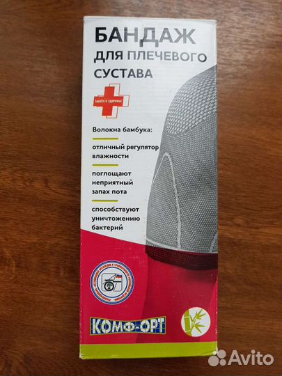 Бандаж для плечевого сустава