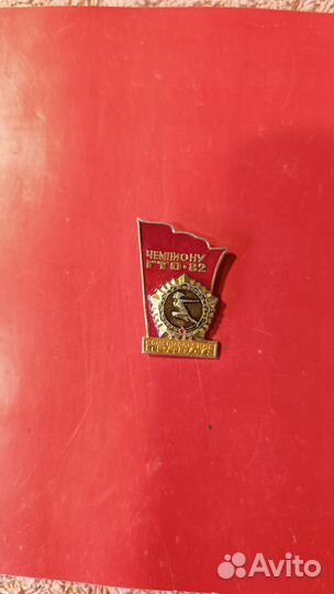 Значок Чемпиону гто 82