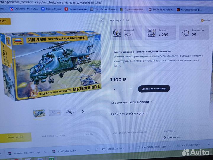 Модель вертолета Ми-35М