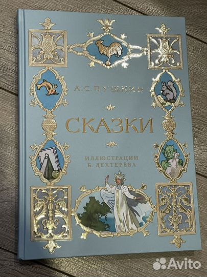 Книга сказки Пушкина