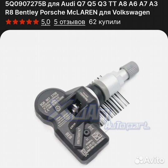 Датчик давления в шинах vag