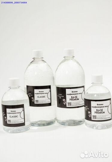 Премиум основа для ароматов