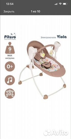 Детские электрокачели