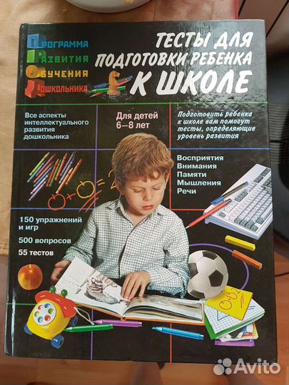 Тесты для подготовки ребенка к школе