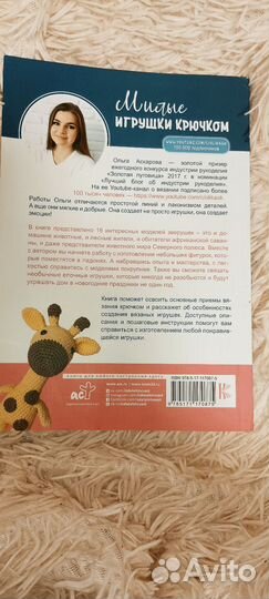 Книга по вязанию игрушек крючком