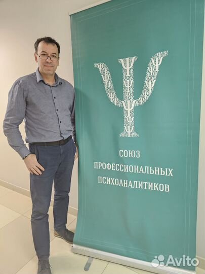Психолог, психоаналитик онлайн