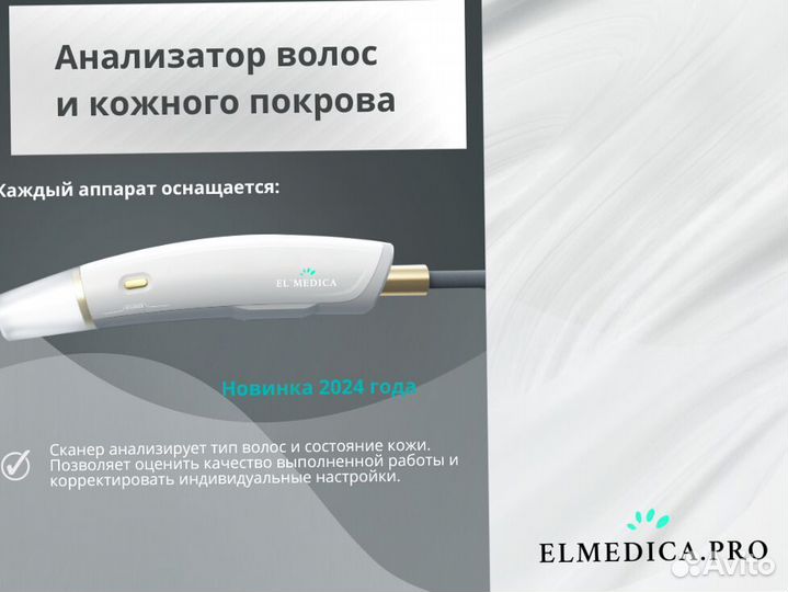 Диодный лазер ElMedica MaxOne 1200вт 2024 года