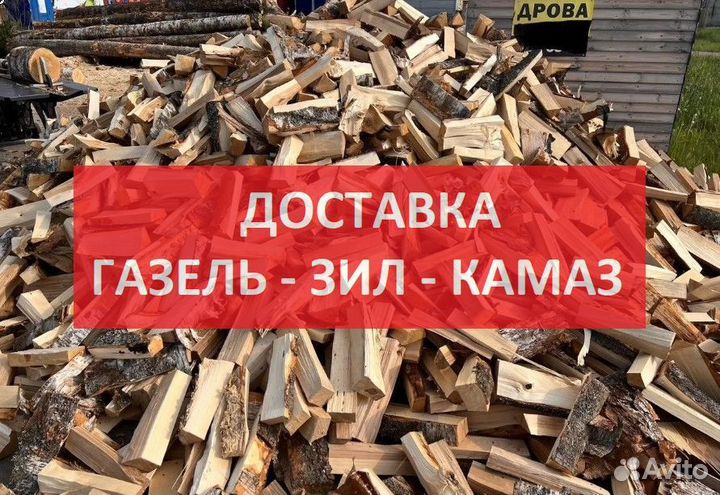 Дрова березовые Рассоха