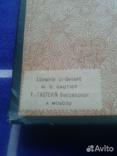 Старая книга из библиотеки Ильи Мечникова