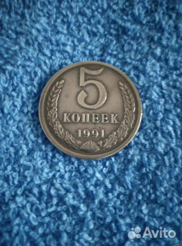 Монета 5копеек. 1991г лмд