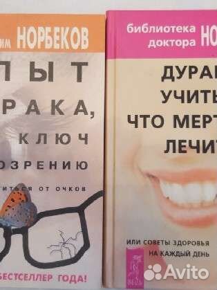 Книги Норбекова