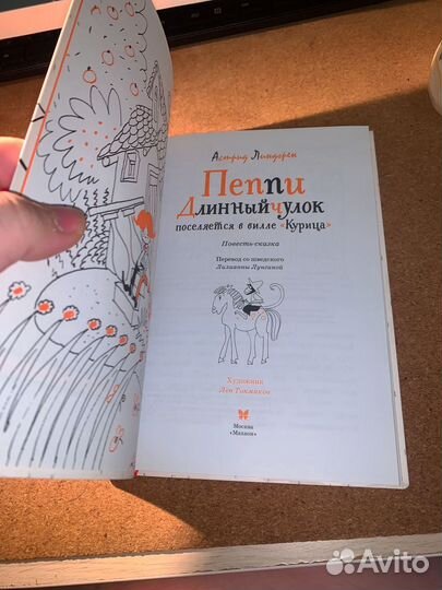 Книга пеппи длинный чулок Астрид Лингрен