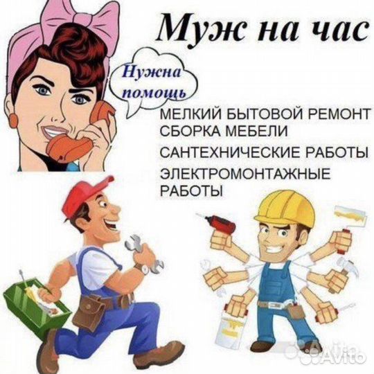 Услуги мастер на час
