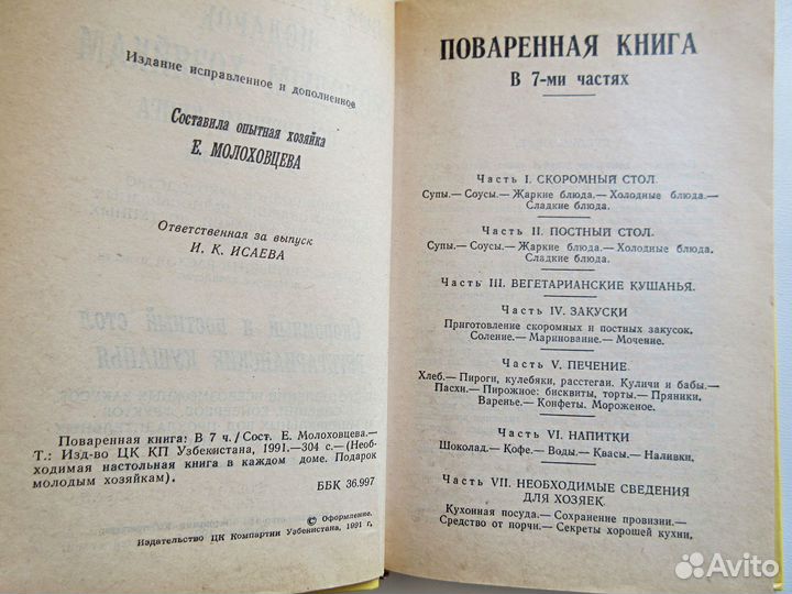 Кулинарные книги СССР
