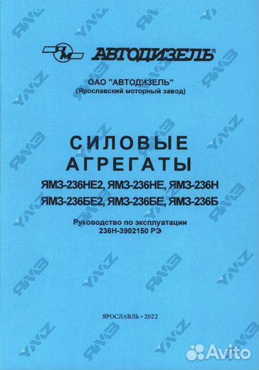 Двигатель ямз 238М2-78