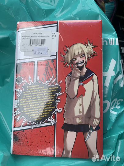 Моя геройская академия