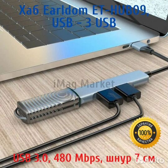Хаб USB разветвитель 3 порта 480 Mbps 7см Earldom