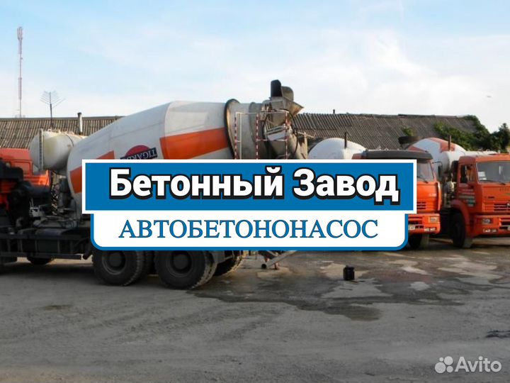 Бетон м300 крепкий насос