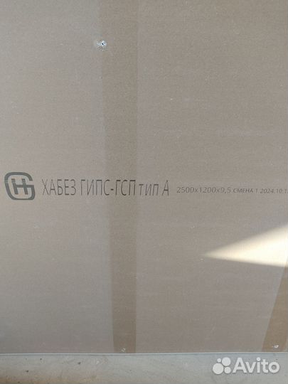 Гипсокартон 9.5 мм остатки