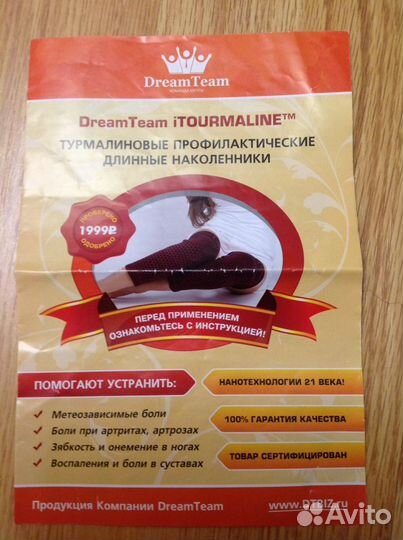 Супер Наколенники турмалиновые профилактические