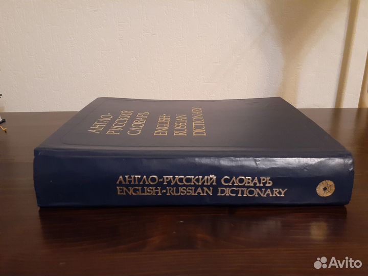 Англо- русский словарь