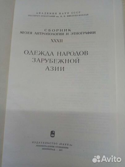 Одежда народов Зарубежной Азии