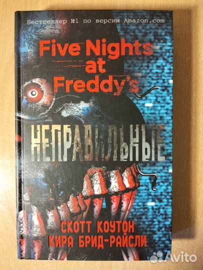 Книга Five Nights AT Freddy's Неправильные