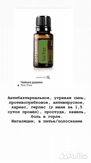 Эфирное масло
