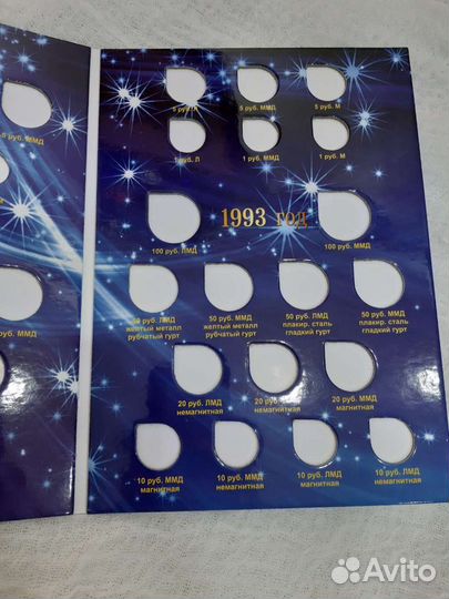 Альбом для монет 1991-1993 годов