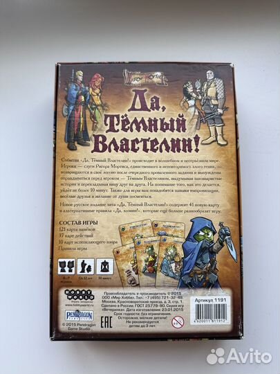 Настольная игра,Да, тёмный воастелин