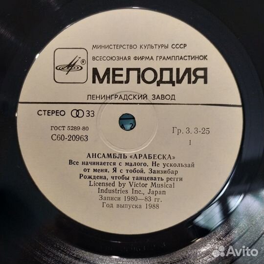 Пластинка Arabesque – Ансамбль Арабеска