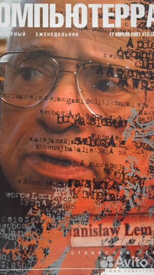 Журнал Компьютерра за 2001-2002г