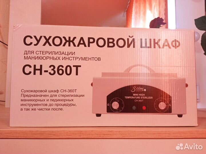 Шкаф сухожаровой для стерилизации инструментов