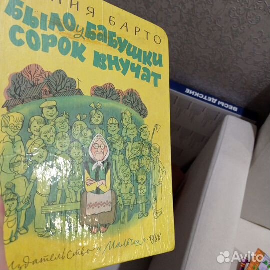 Книга Агния Барто 86г