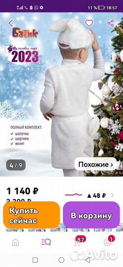 Новогодний костюм