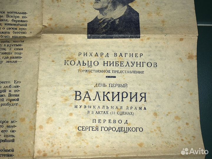 Либретто Музыкальной драмы Рихарда Вагнера 1934 го