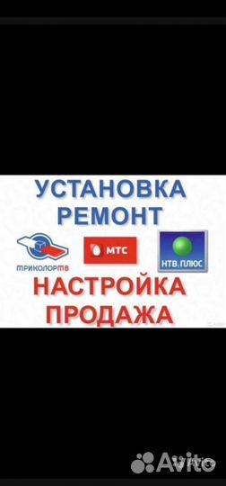 Триколор, нтв, мтс, Телекарта,Цифровое телевидение