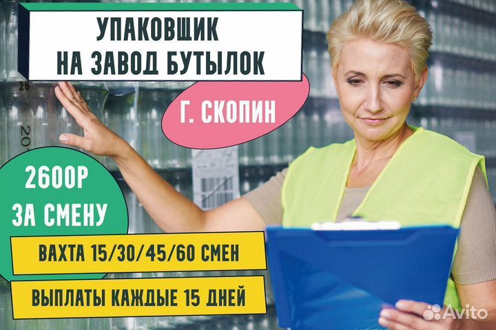 Вахта упаковщик