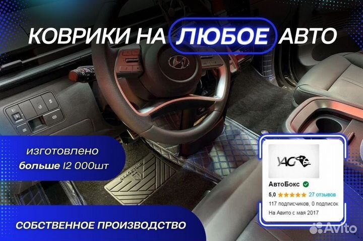 Автомобильные коврики экокожа 3д