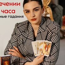 Гадание на Таро онлайн Таролог, Раздан