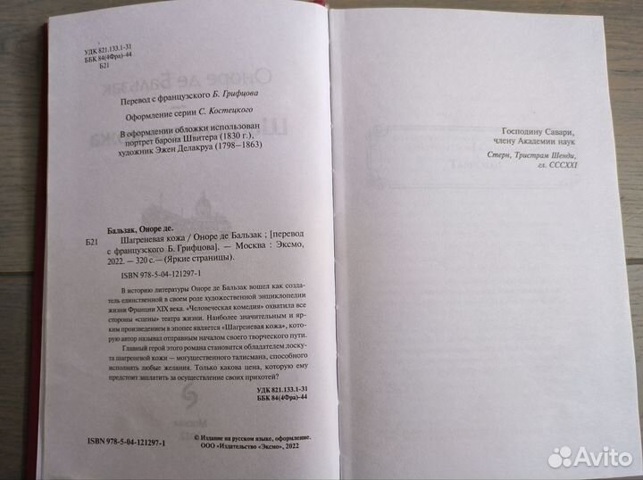 Книга. Шагреневая кожа. О. Бальзак