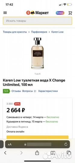 Мужская туалетная вода X Change Unlimited