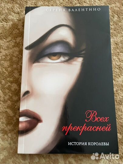 Книги disney злодеи