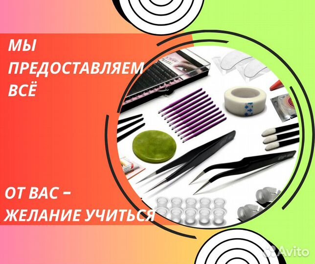 Обучение наращиванию ресниц