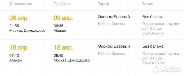 Билет на самолёт Москва-Абакан