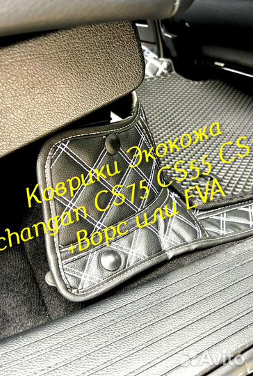 Changan CS75 CS55 CS35 коврики 3D 5D из экокожи