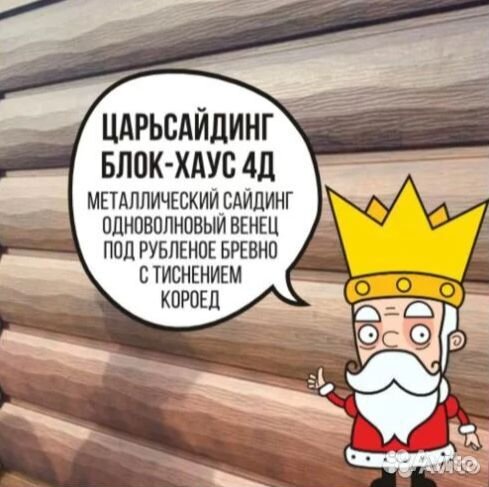 Сайдинг металлический