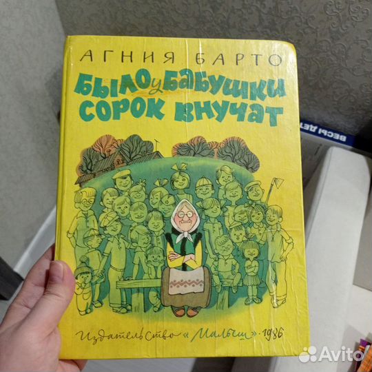 Книга Агния Барто 86г