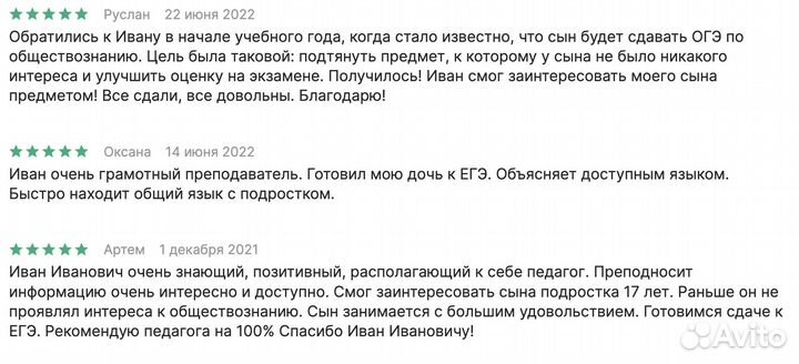 Репетитор по истории и обществознанию