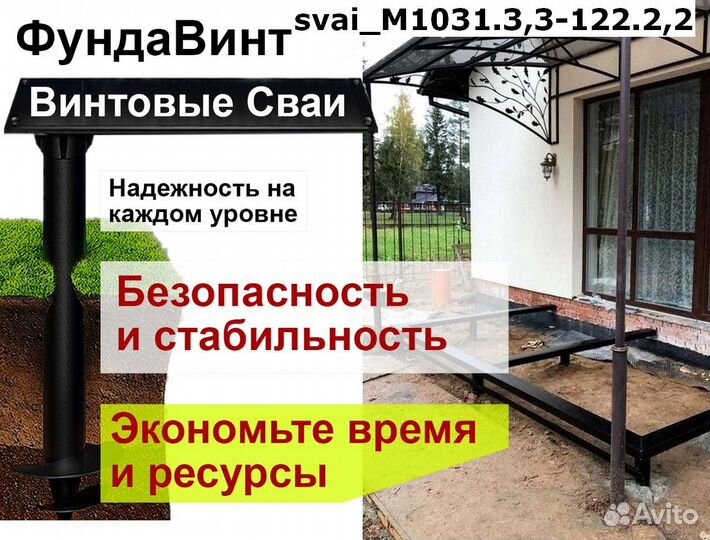 Винтовые сваи